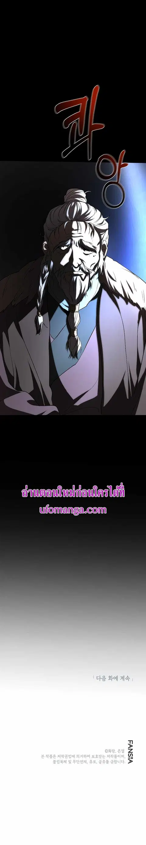 Path of the Shaman ตอนที่ 107 หน้า 10