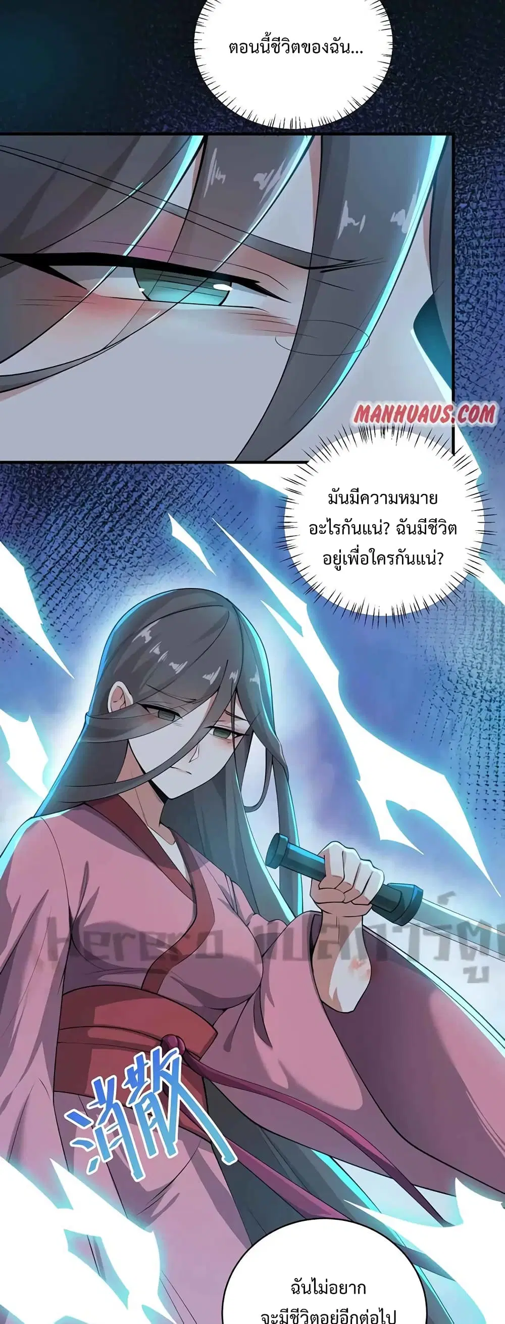 Super Warrior in Another World ตอนที่ 208 หน้า 26