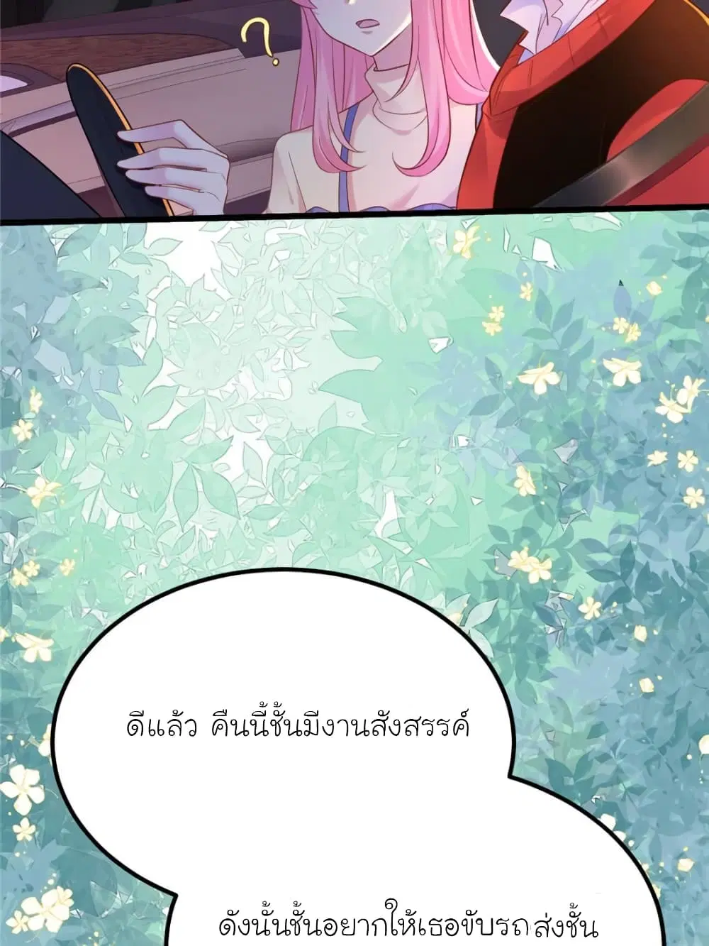 My Beautiful Time with You ตอนที่ 128 หน้า 8