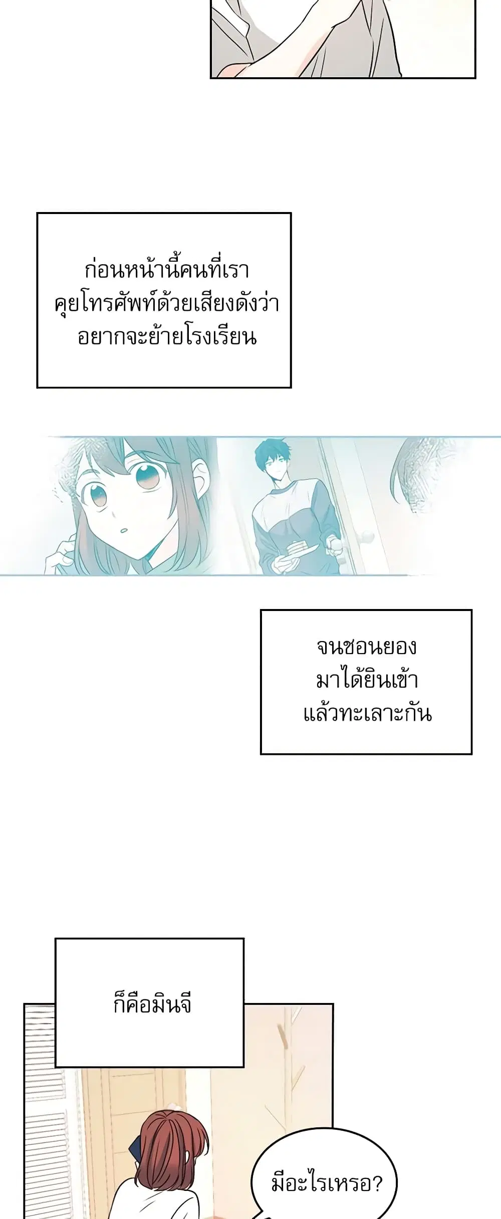 My Life as an Internet Novel ตอนที่ 82 หน้า 10