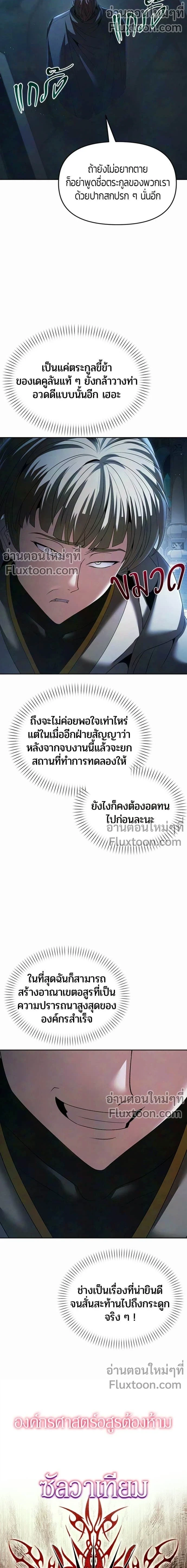 Return of the Back Alley Wizard จอมเวทไร้นามหวนคืน ตอนที่ 23 หน้า 6