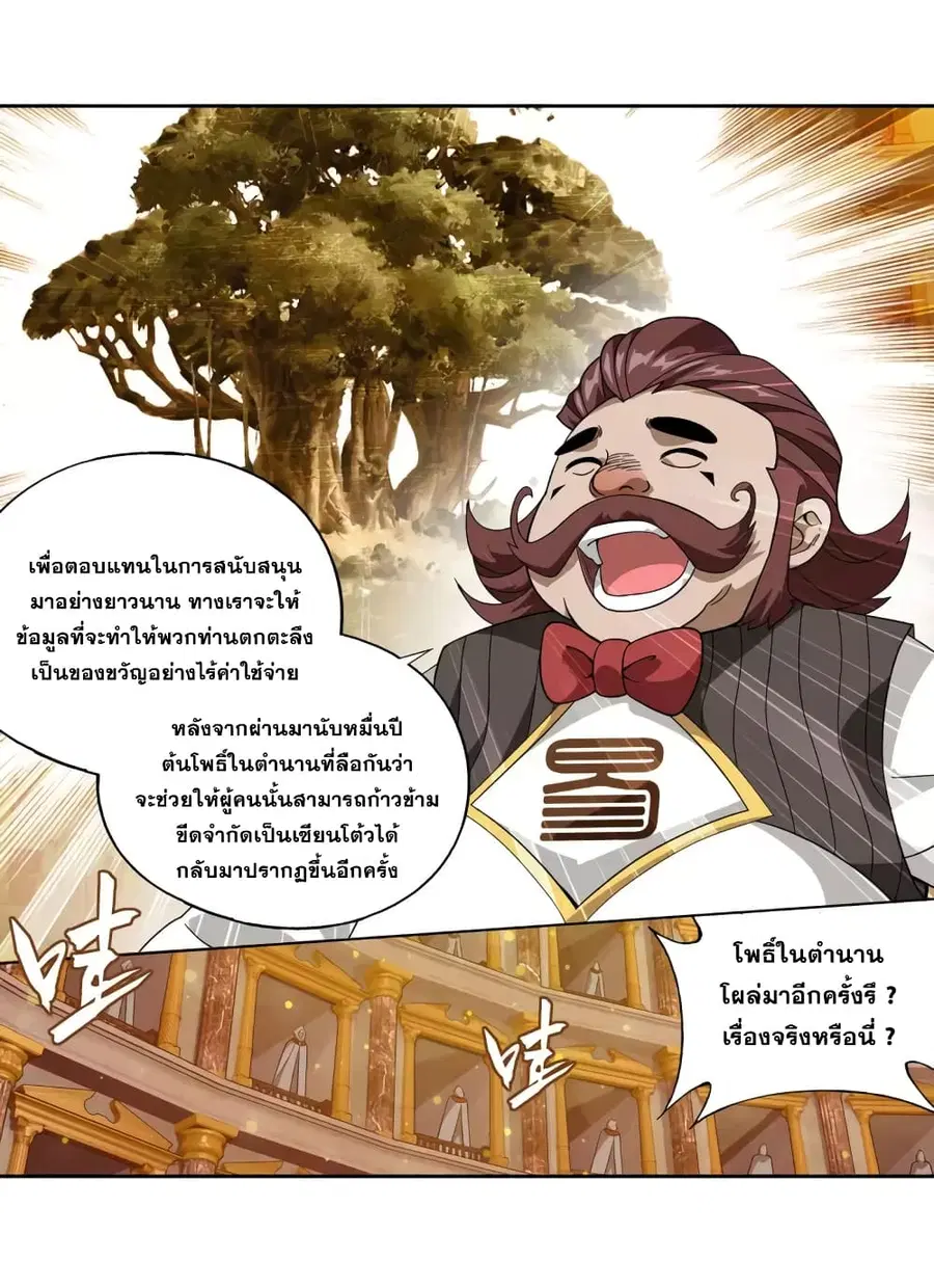 Doupo Cangqiong ตอนที่ 363 หน้า 36