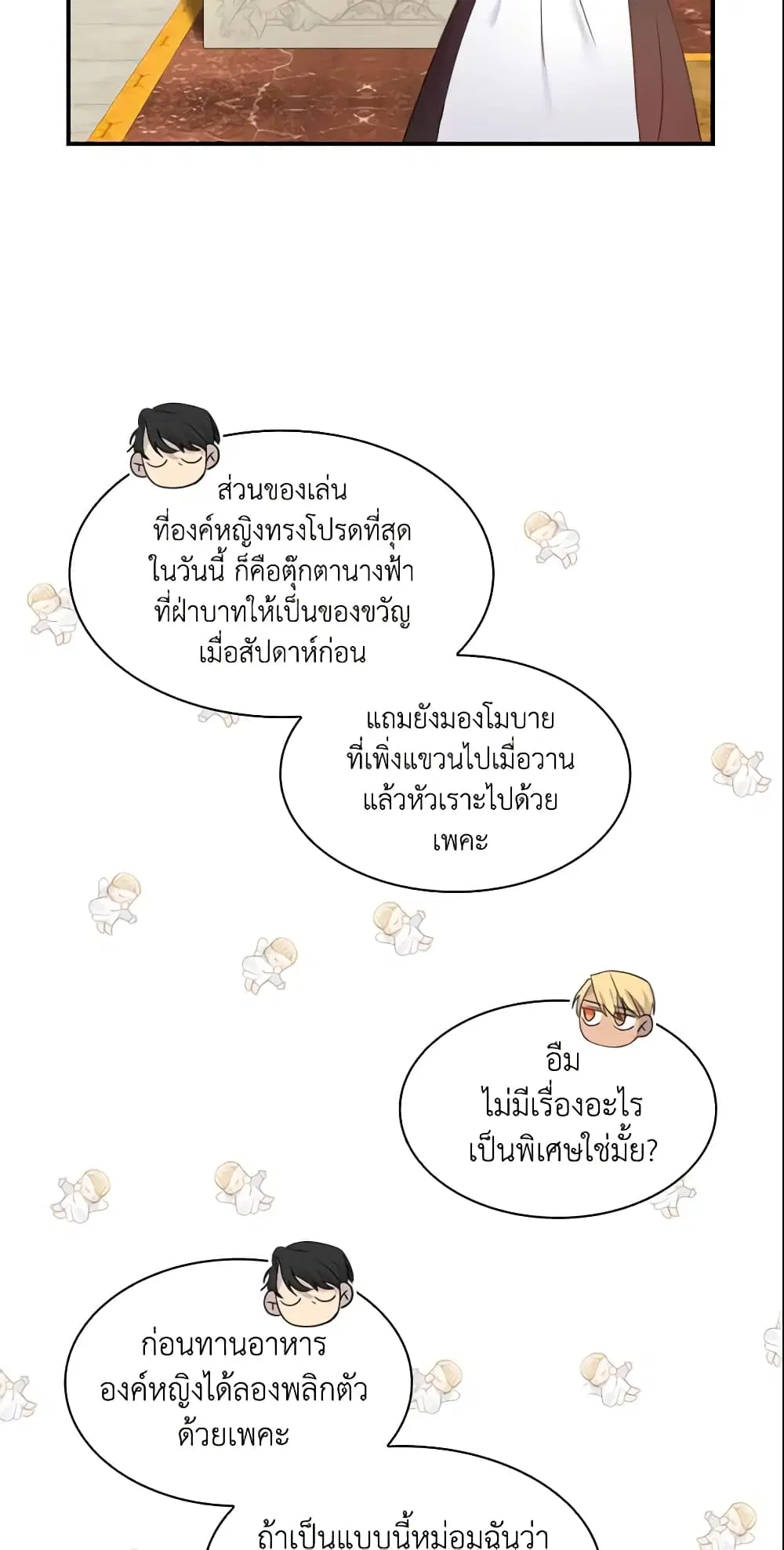 The Beloved Little Princess ตอนที่ 2 หน้า 41