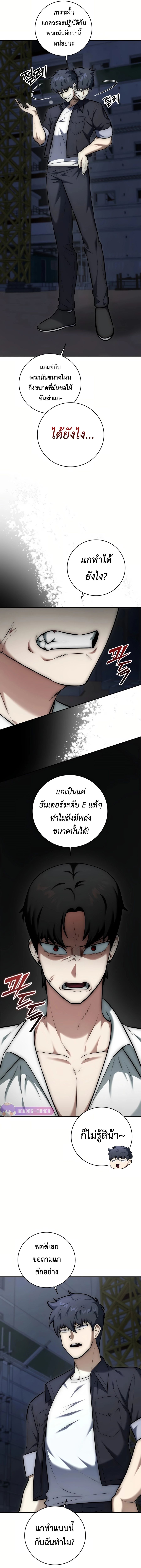 Subscribed To The Transcendental Channels แค่กดสับตะไคร้ ก็ได้พลังมาเฉยเลย ตอนที่ 10 หน้า 12