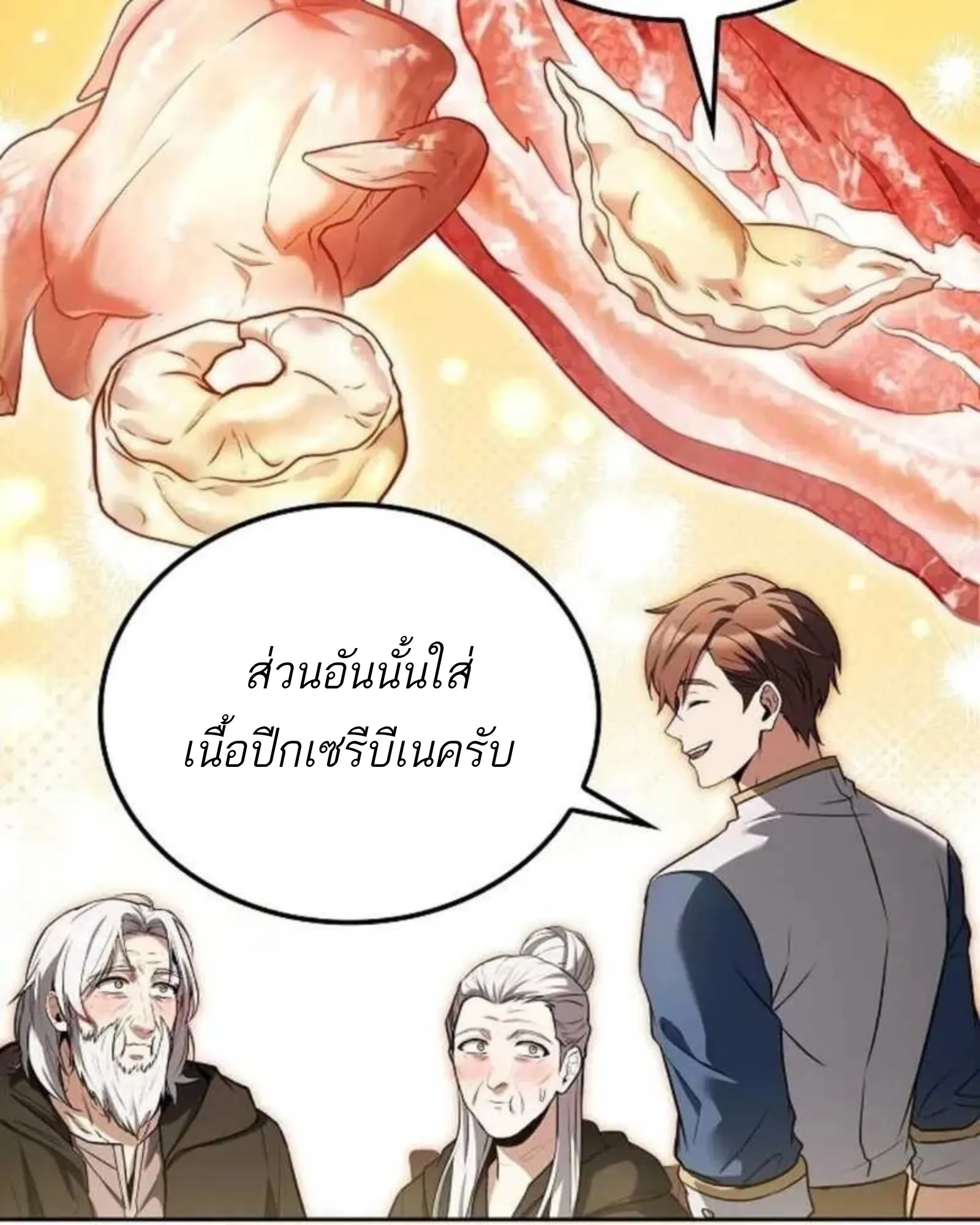 A Wizard’s Restaurant ตอนที่ 137 หน้า 141