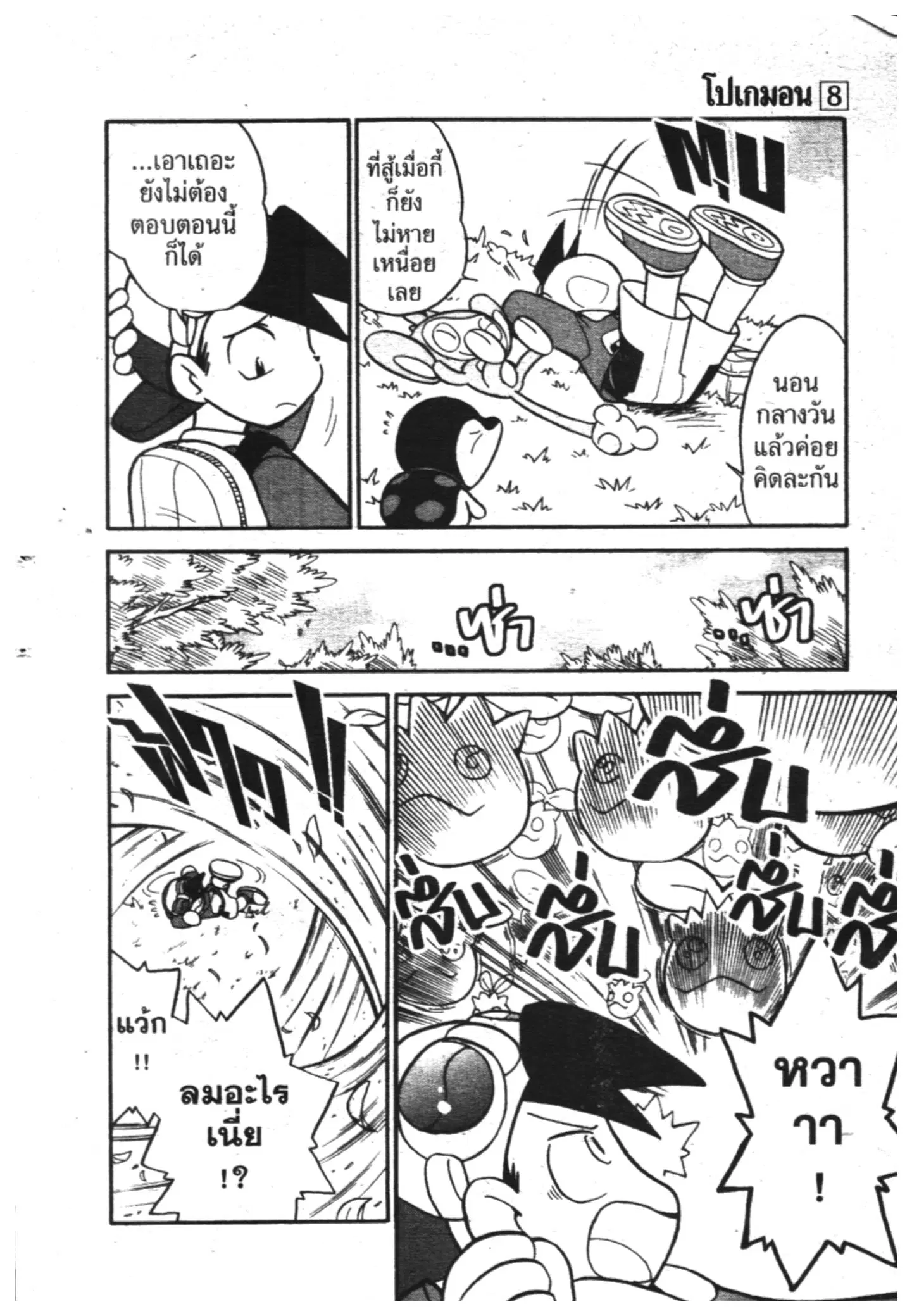 Pokémon ตอนที่ 99 หน้า 5