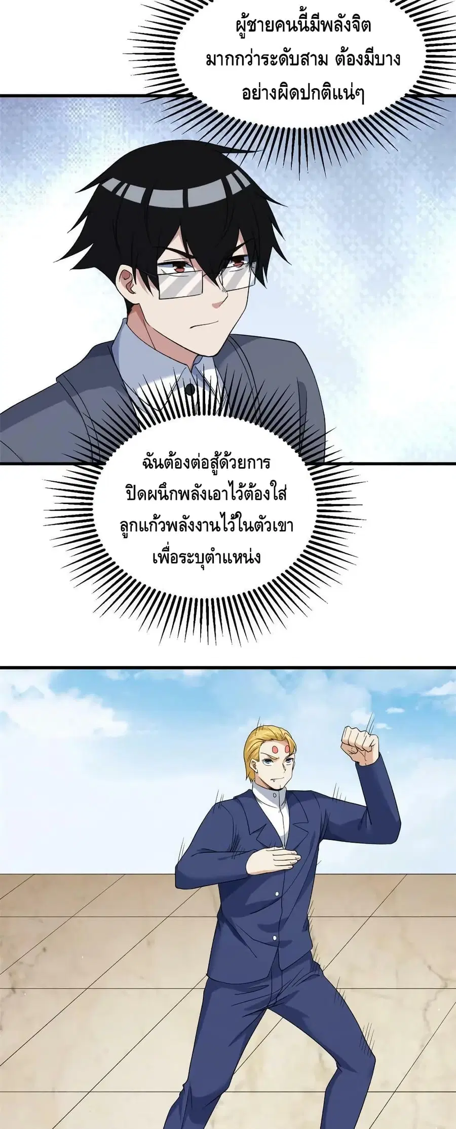 I Have 999 Skills ตอนที่ 129 หน้า 15