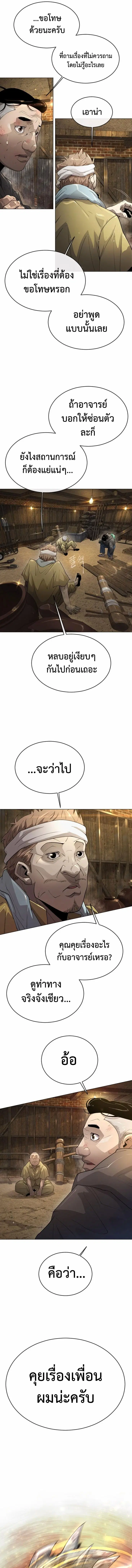Superhuman Era ตอนที่ 143 หน้า 15
