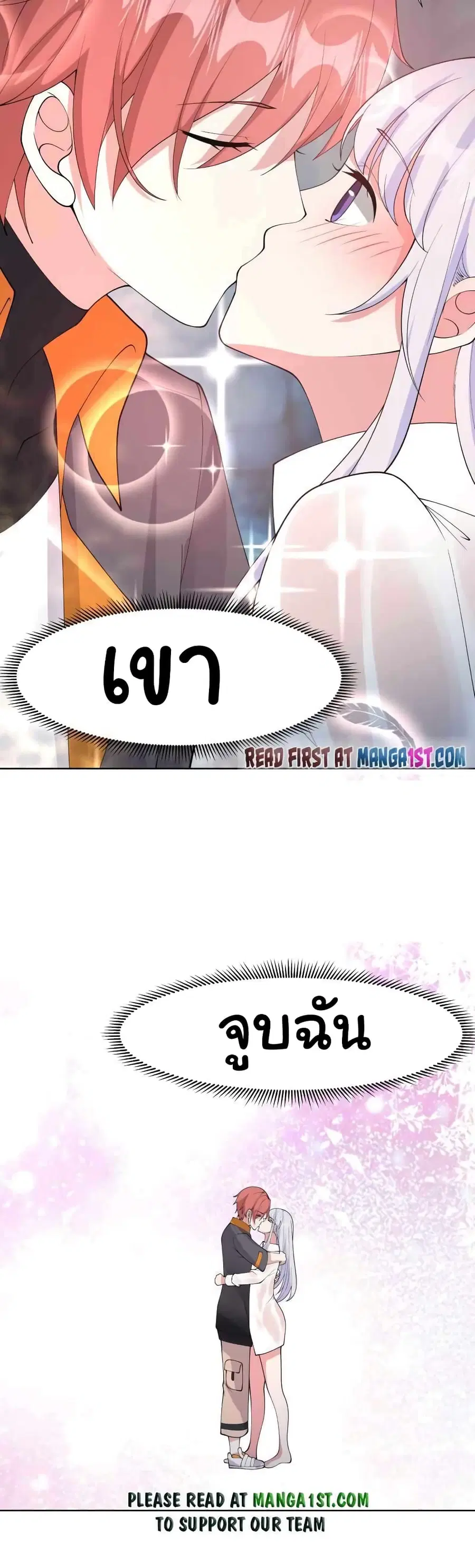 I Have a Dragon in My Body ตอนที่ 454 หน้า 8