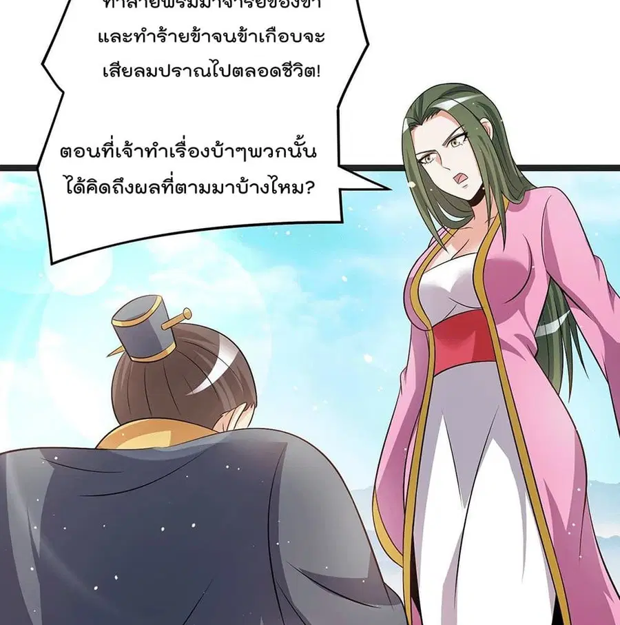 Immortal King of City ตอนที่ 208 หน้า 29