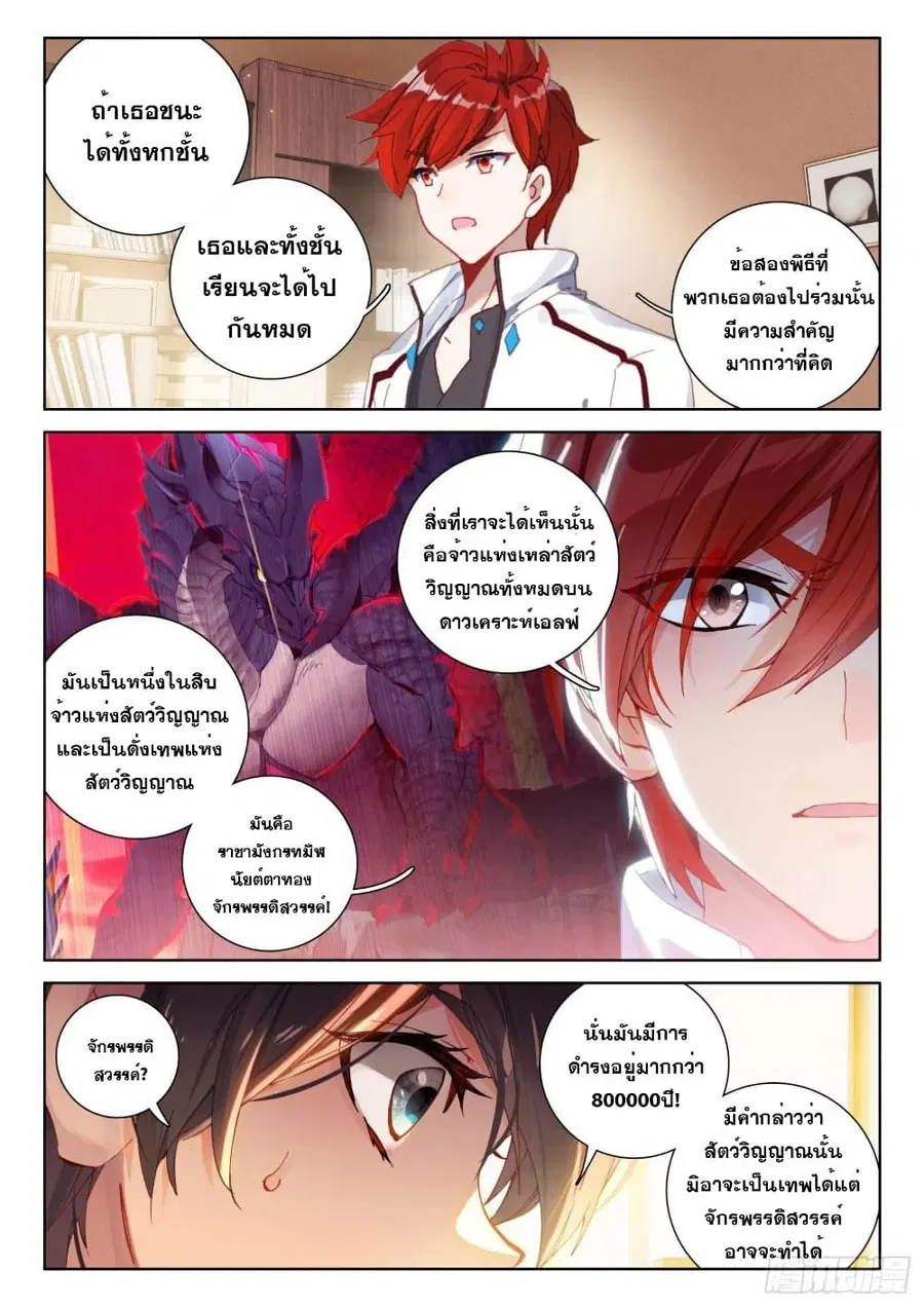 Douluo Dalu IV ตอนที่ 227 หน้า 17