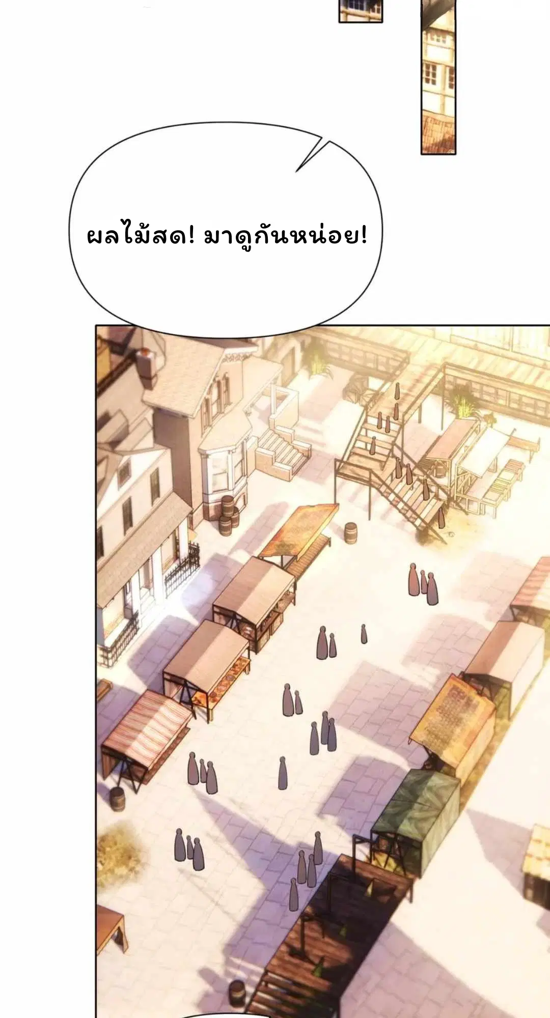Forging an Industrial Empire in a Magical World – ก่อร่างสร้างจักรวรรดิอุตสาหกรรมในโลกเวทมนตร์ ตอนที่ 31 หน้า 34
