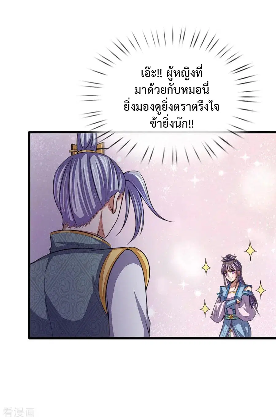 Shenwu Tianzun ตอนที่ 37 หน้า 13