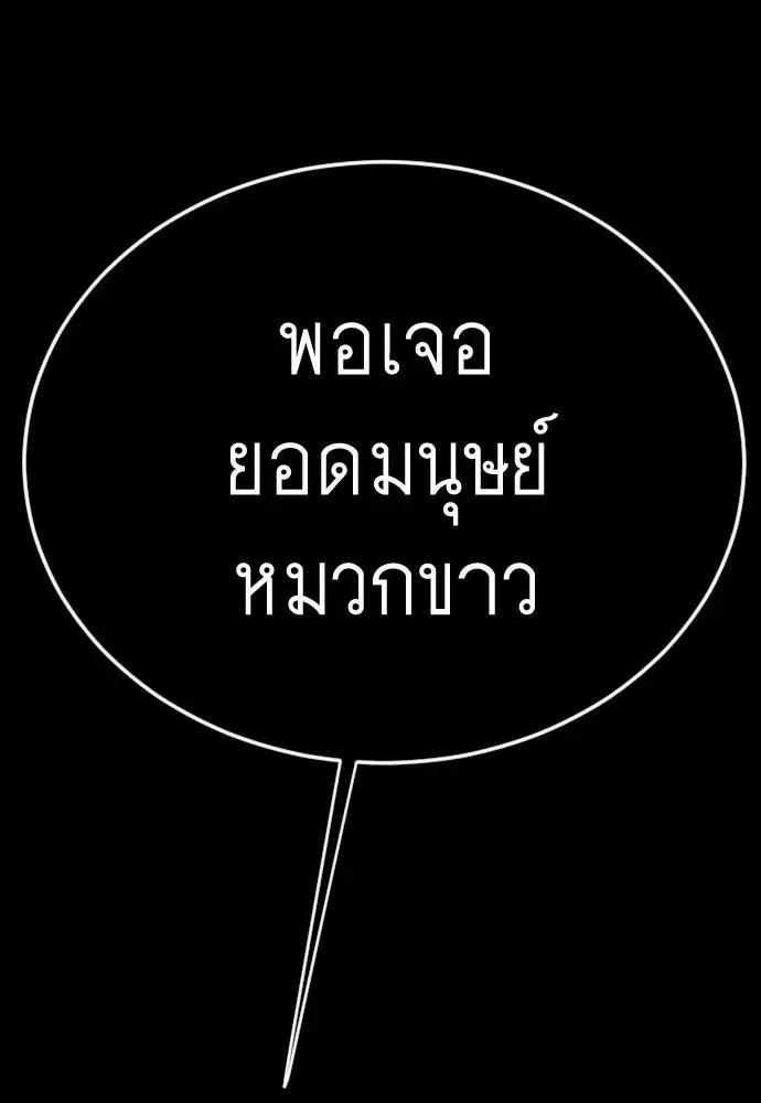 Superhuman Era ตอนที่ 221 หน้า 172