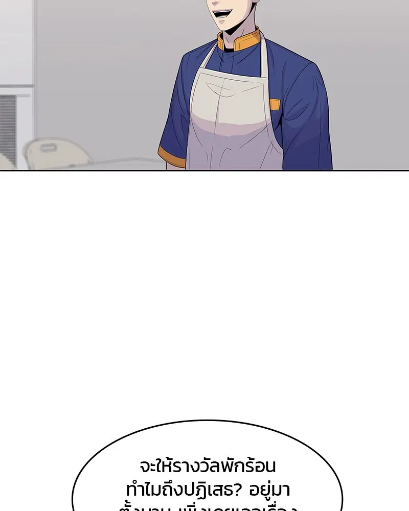 Kitchen Soldier ตอนที่ 106 หน้า 34