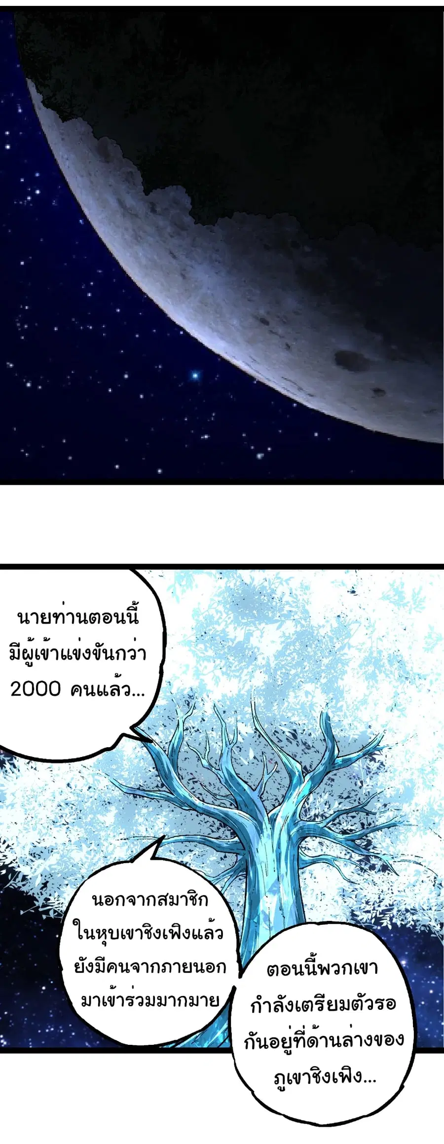 Evolution from the Big Tree ตอนที่ 261 หน้า 12