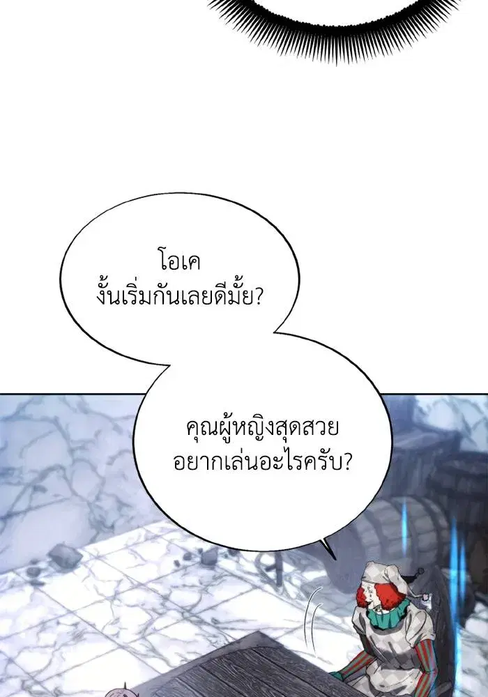 How to Live as a Villain ตอนที่ 118 หน้า 61