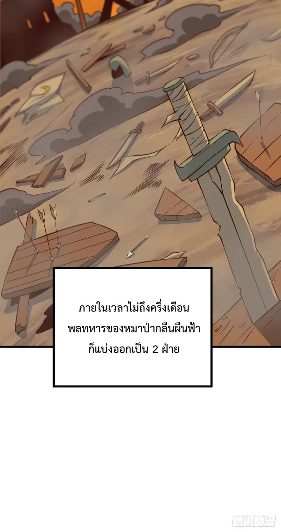 Who is your Daddy ตอนที่ 61 หน้า 29