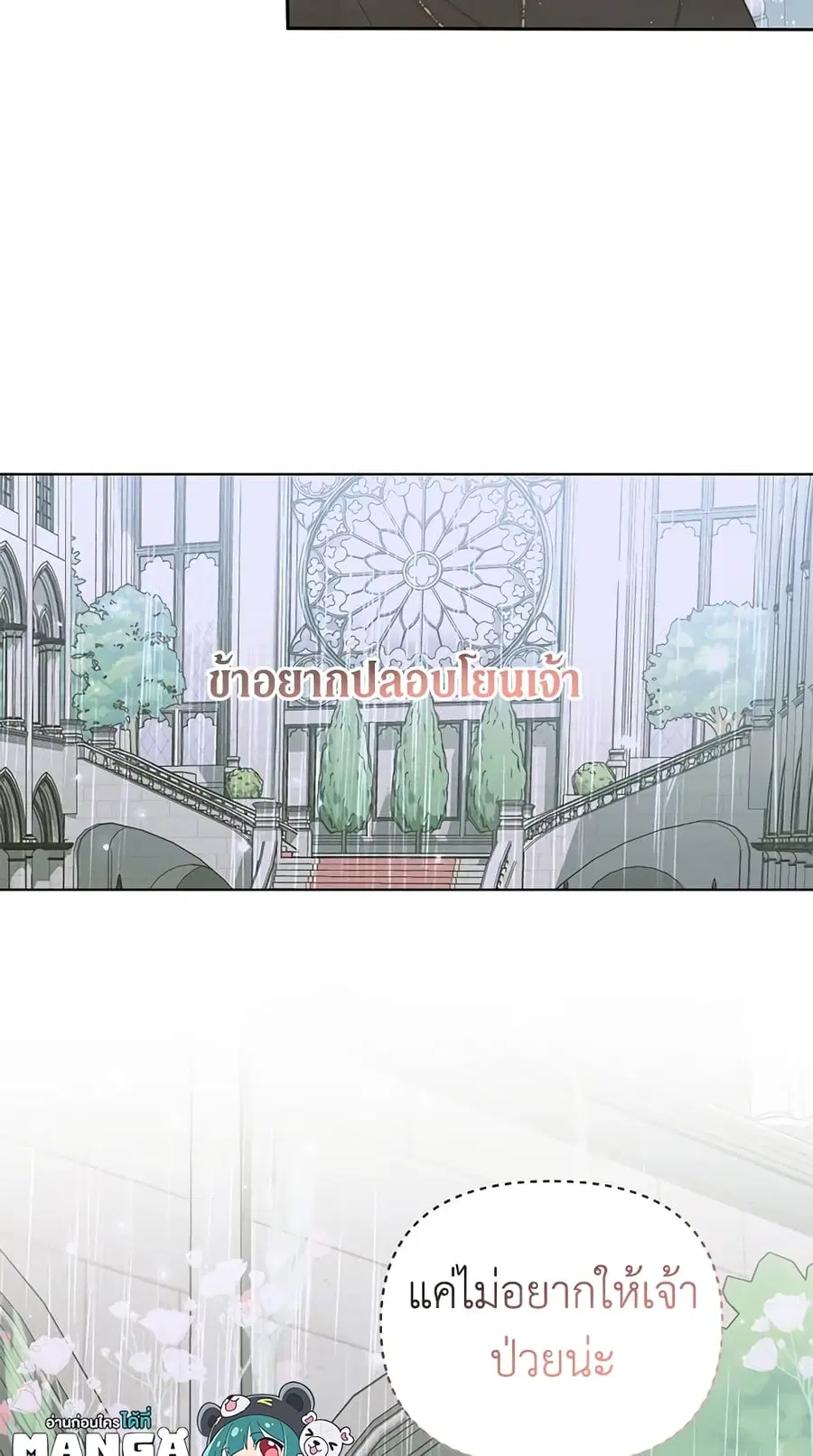 Becoming The Villain’s Family ตอนที่ 35 หน้า 41