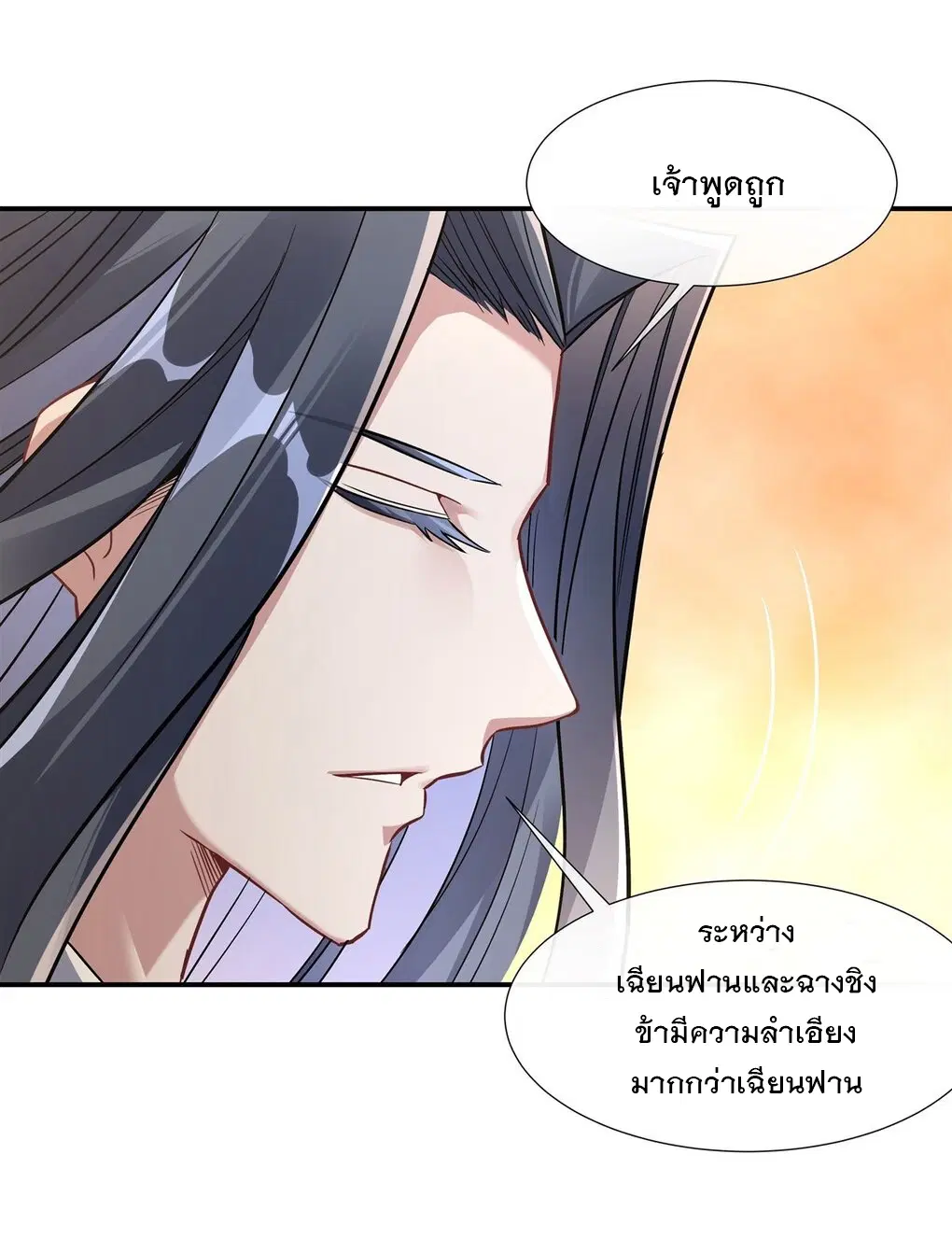 My Female Disciples are all Future Masters of the Heavens ตอนที่ 89 หน้า 26