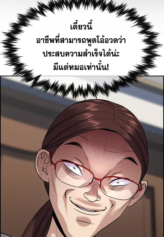 True Education ตอนที่ 127 หน้า 70
