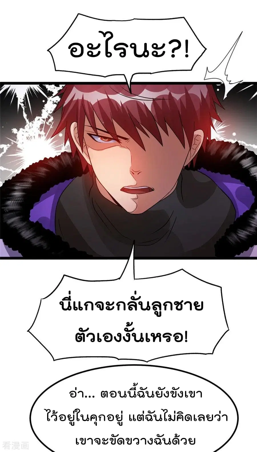 Immortal King of City ตอนที่ 75 หน้า 14