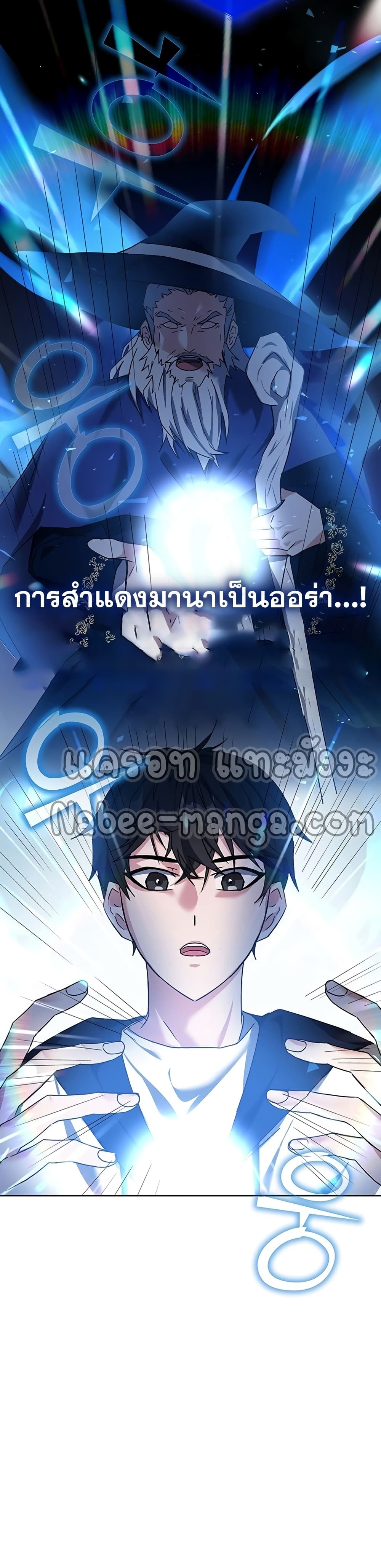 Transcension Academy สถาบันกวดวิชาสำหรับผู้เป็นเลิศ ตอนที่ 13 หน้า 28