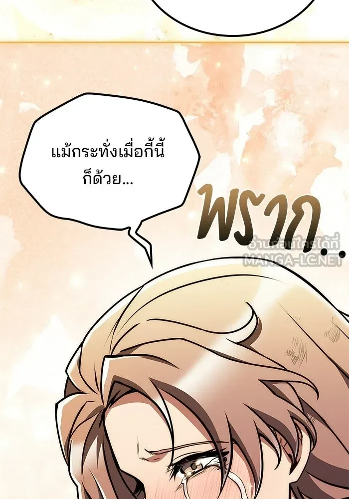 A Wizard’s Restaurant ตอนที่ 120 หน้า 117