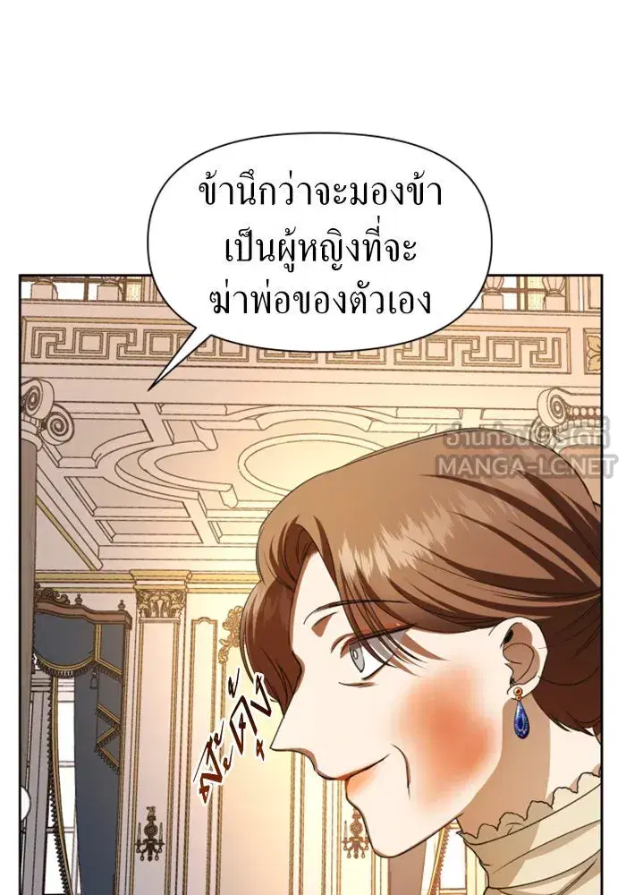 Your Throne ตอนที่ 48 หน้า 39