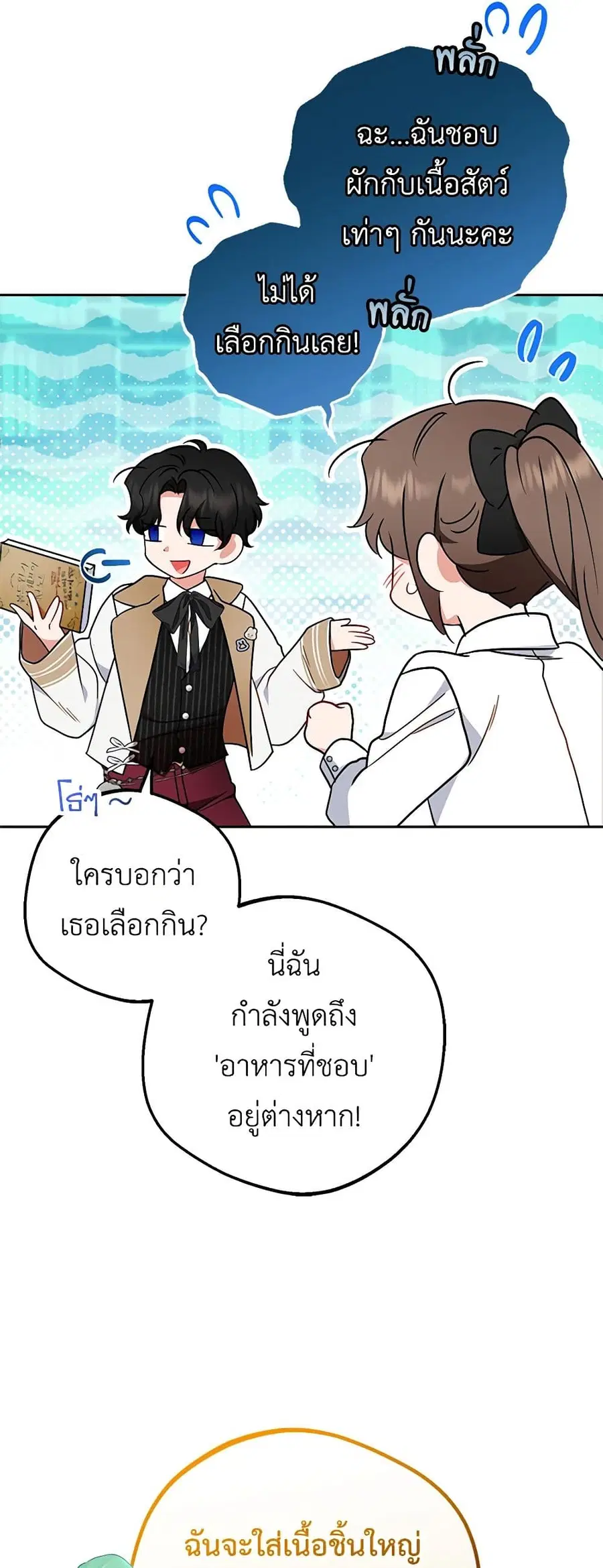 The Villainess Is Shy In Receiving Love – นางร้ายขี้อายเมื่อได้รับความรัก ตอนที่ 47 หน้า 23