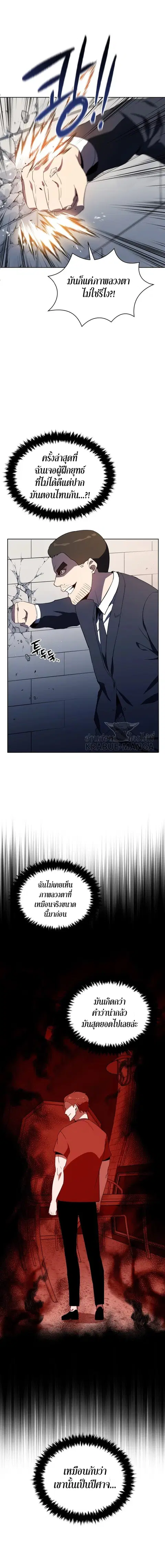 The Descent of the Demonic Master ตอนที่ 75 หน้า 16