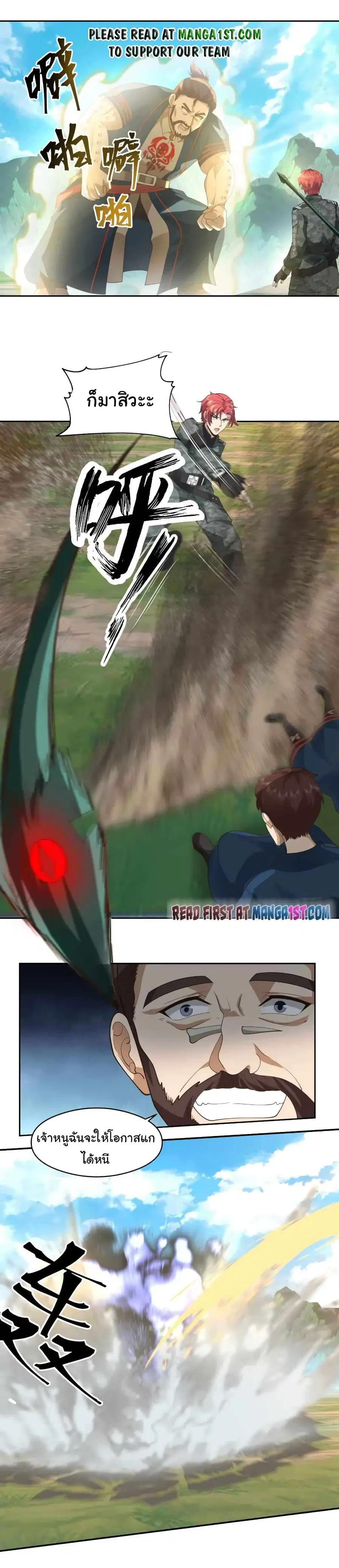 I Have a Dragon in My Body ตอนที่ 496 หน้า 1