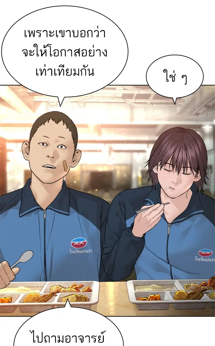 How to Fight ตอนที่ 153 หน้า 69