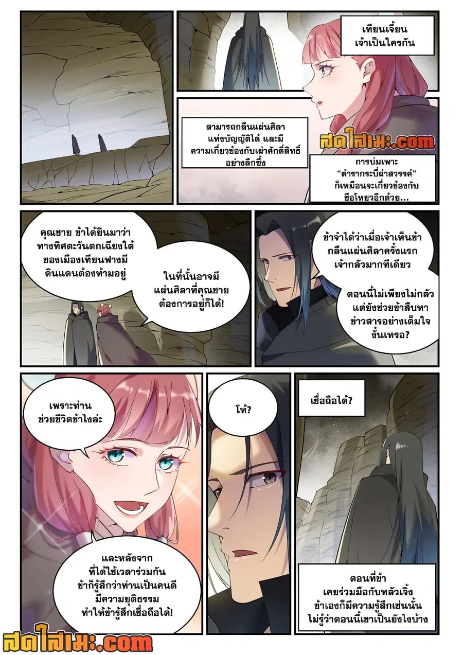 Bailian Chengshen ตอนที่ 899 หน้า 13