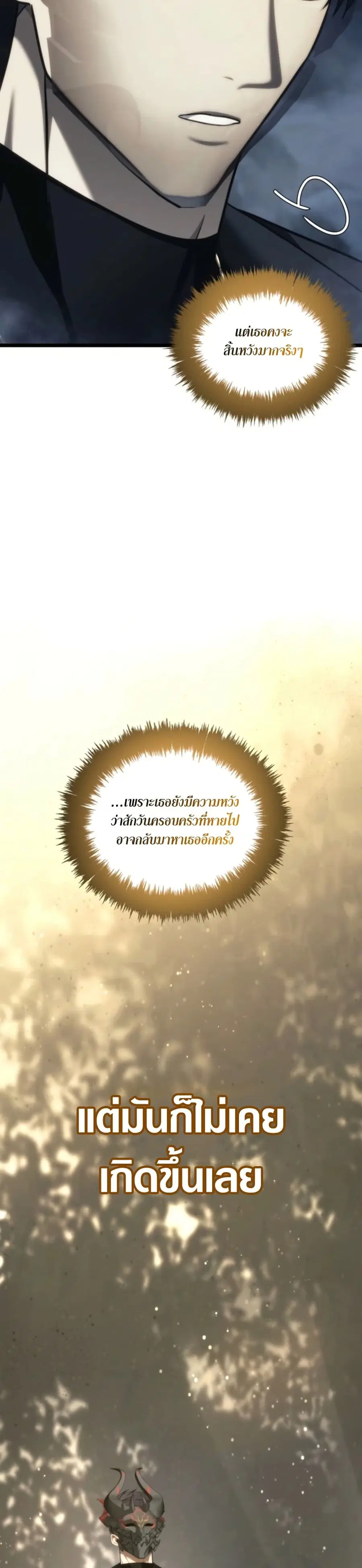 Ranker Who Lives A Second Time ตอนที่ 210 หน้า 9