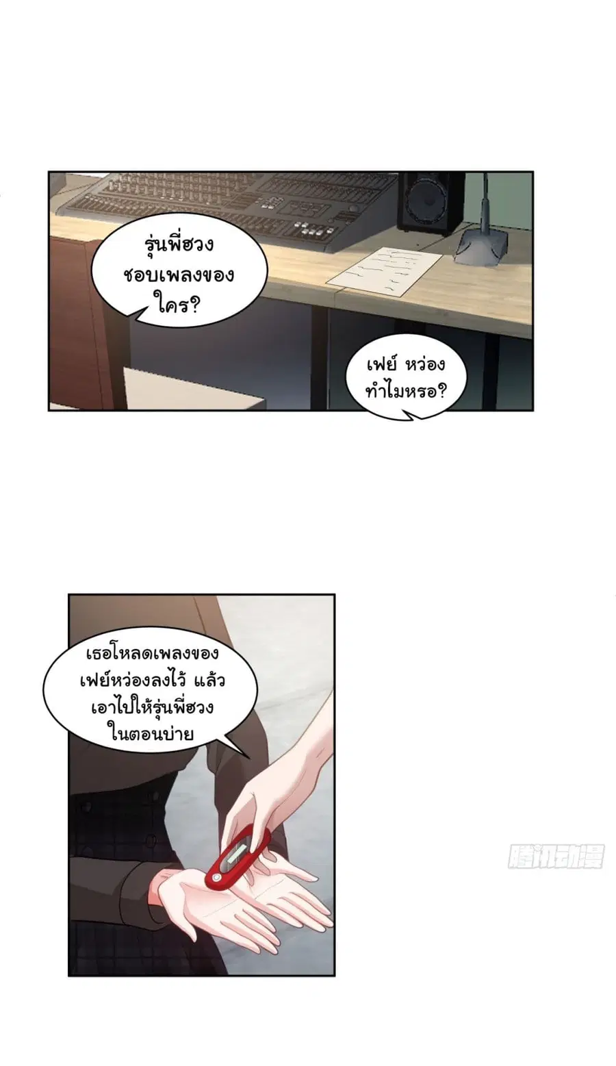 I Really Don’t Want to be Reborn ตอนที่ 144 หน้า 22