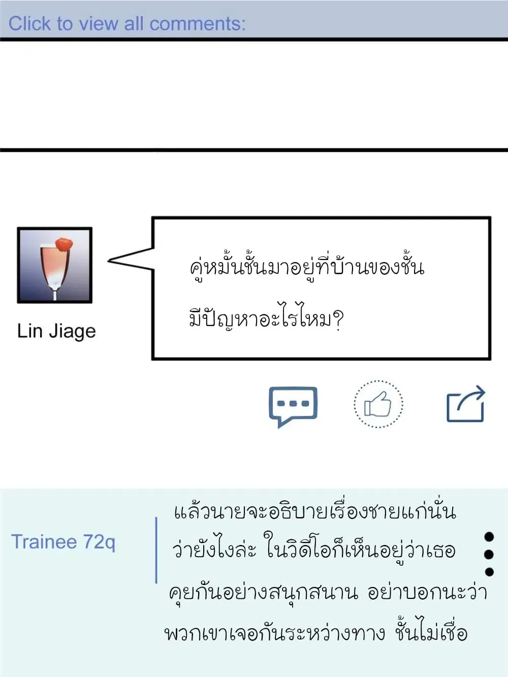My Beautiful Time with You ตอนที่ 192 หน้า 3