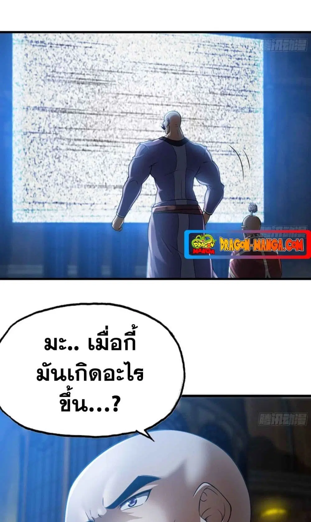 My Wife is a Demon Queen ตอนที่ 286 หน้า 27