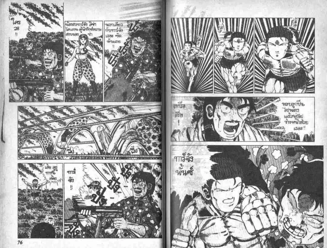 Shin Jungle no Ouja Tar-chan ตอนที่ 32 หน้า 6