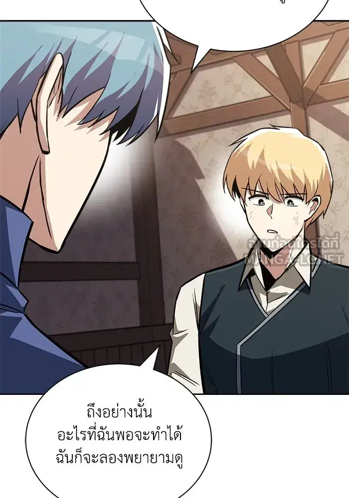 The Lazy Lord Masters the Sword ตอนที่ 66 หน้า 27