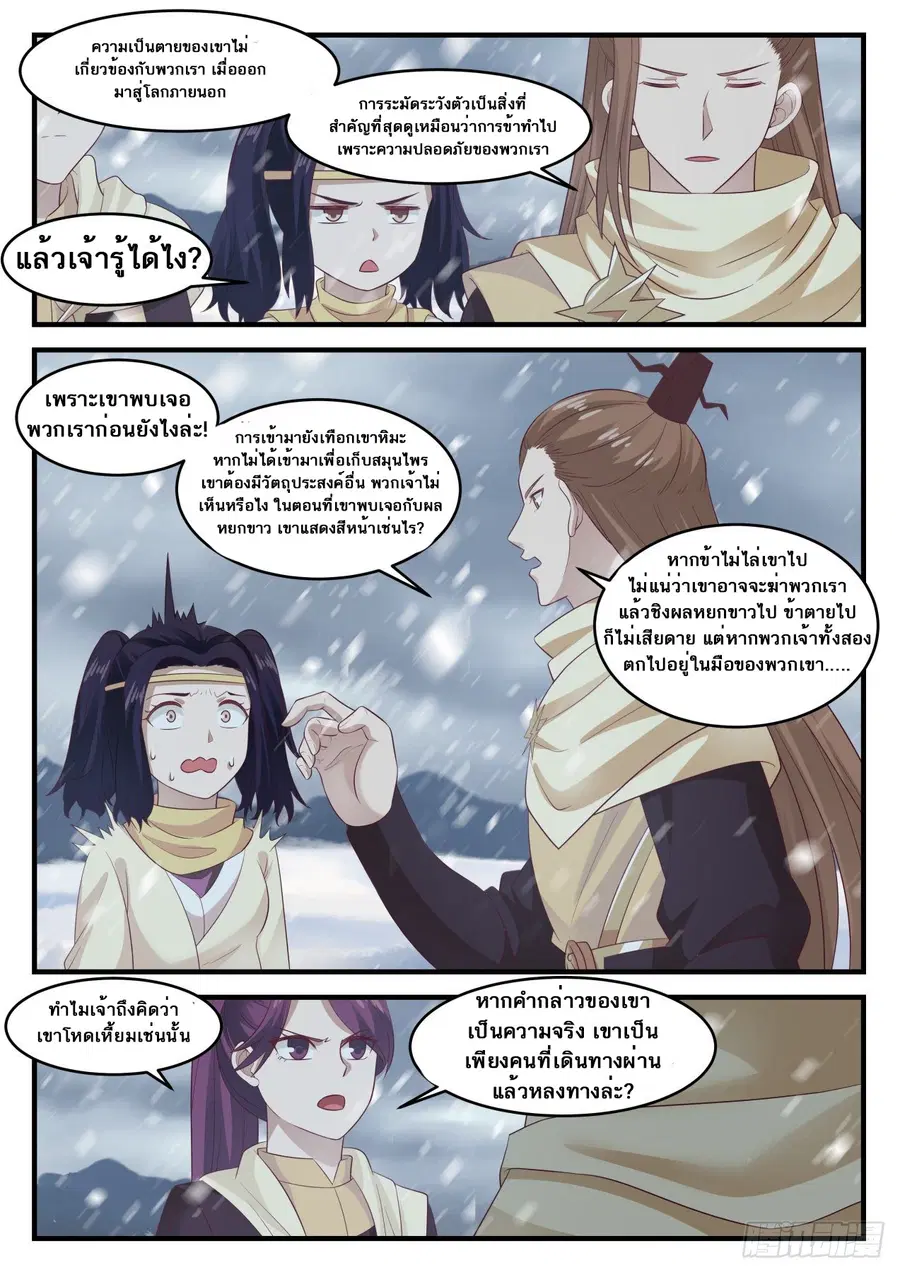 Martial Peak ตอนที่ 638 หน้า 9