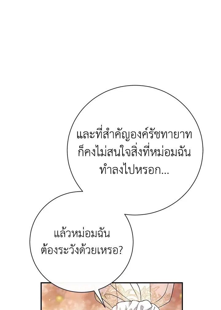 The Villain’s Match Is Too Perfect – คู่ดูตัวของนางร้ายเพอร์เฟกต์เกินไป ตอนที่ 15 หน้า 110