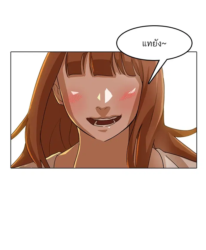 Random Chat ตอนที่ 34 หน้า 88