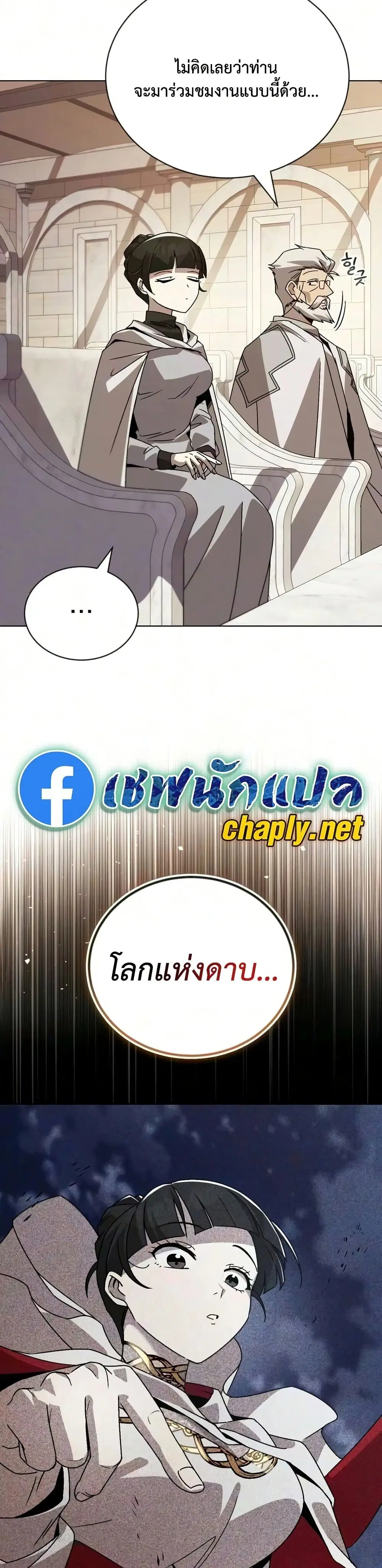 The Lazy Lord Masters the Sword ตอนที่ 142 หน้า 44