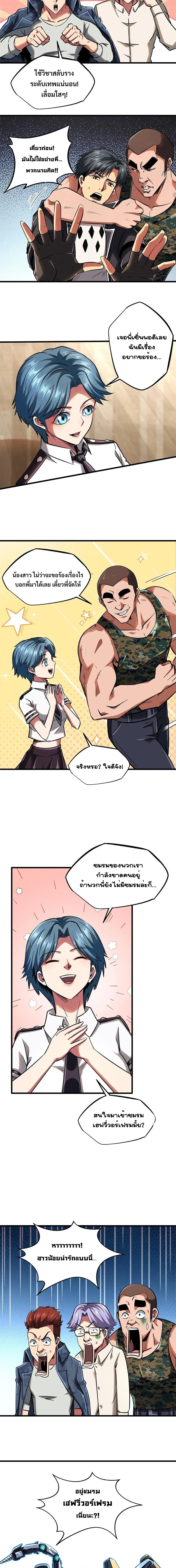 Super Gene ตอนที่ 58 หน้า 8