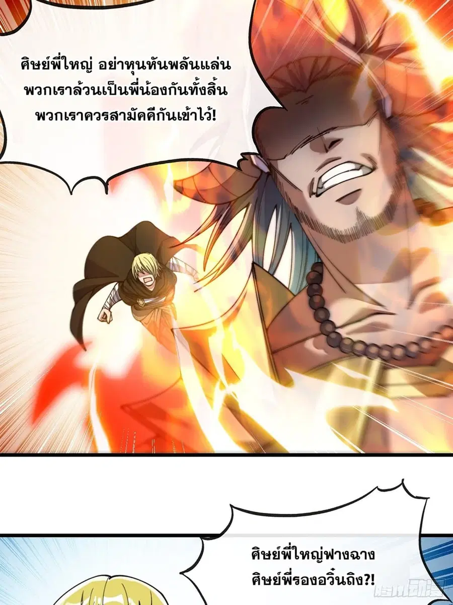 I’m Really Not the Son of Luck ตอนที่ 71 หน้า 22
