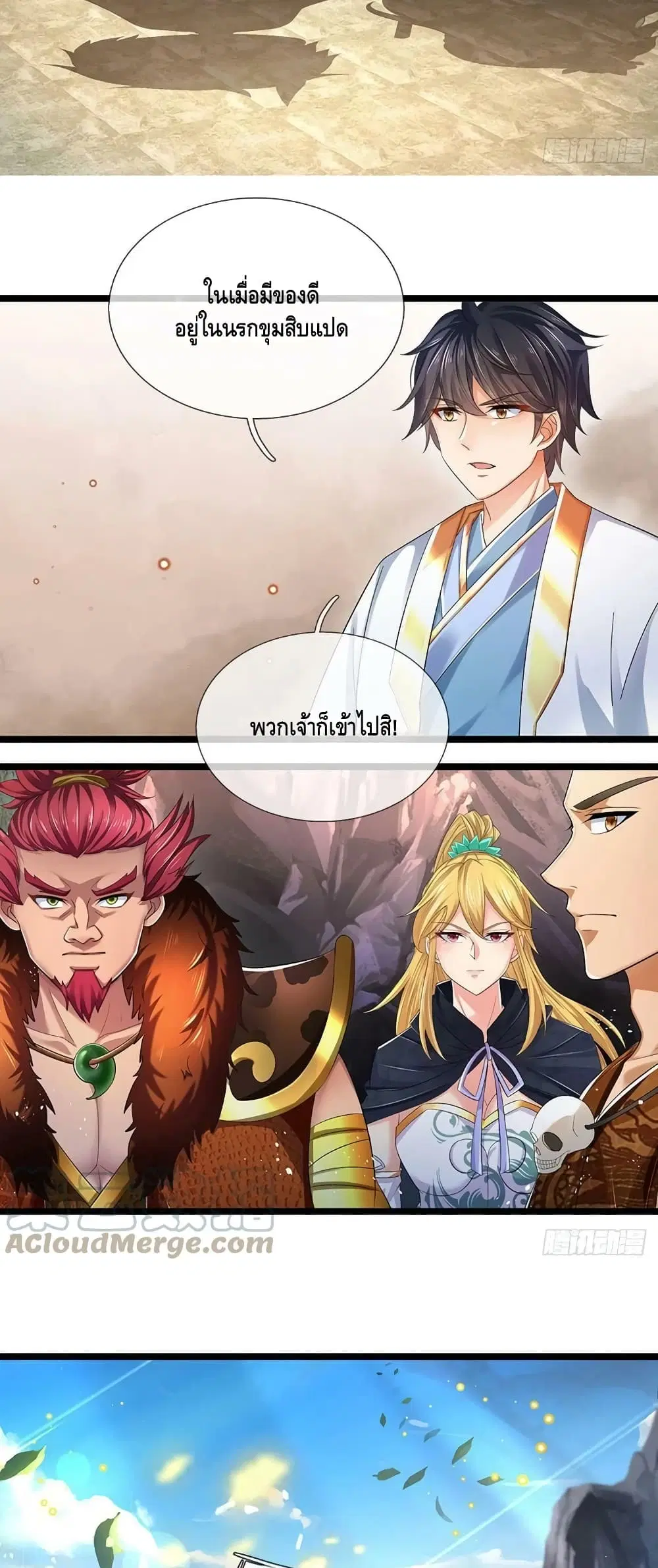 Opening to Supreme Dantian ตอนที่ 170 หน้า 17