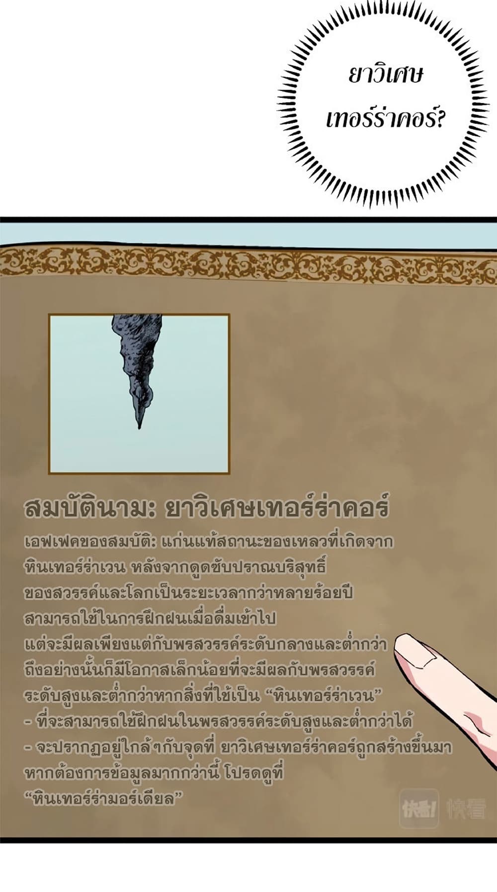 Your Talent is Mine พรสวรรค์นายฉันขอนะ ตอนที่ 13 หน้า 47