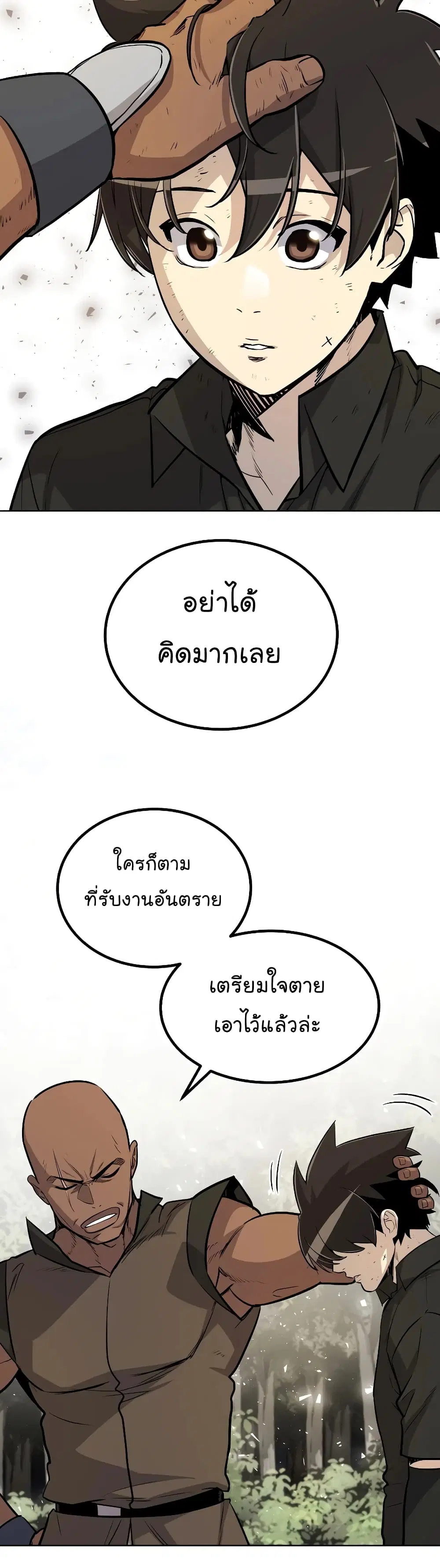Overpowered Sword ตอนที่ 57 หน้า 36