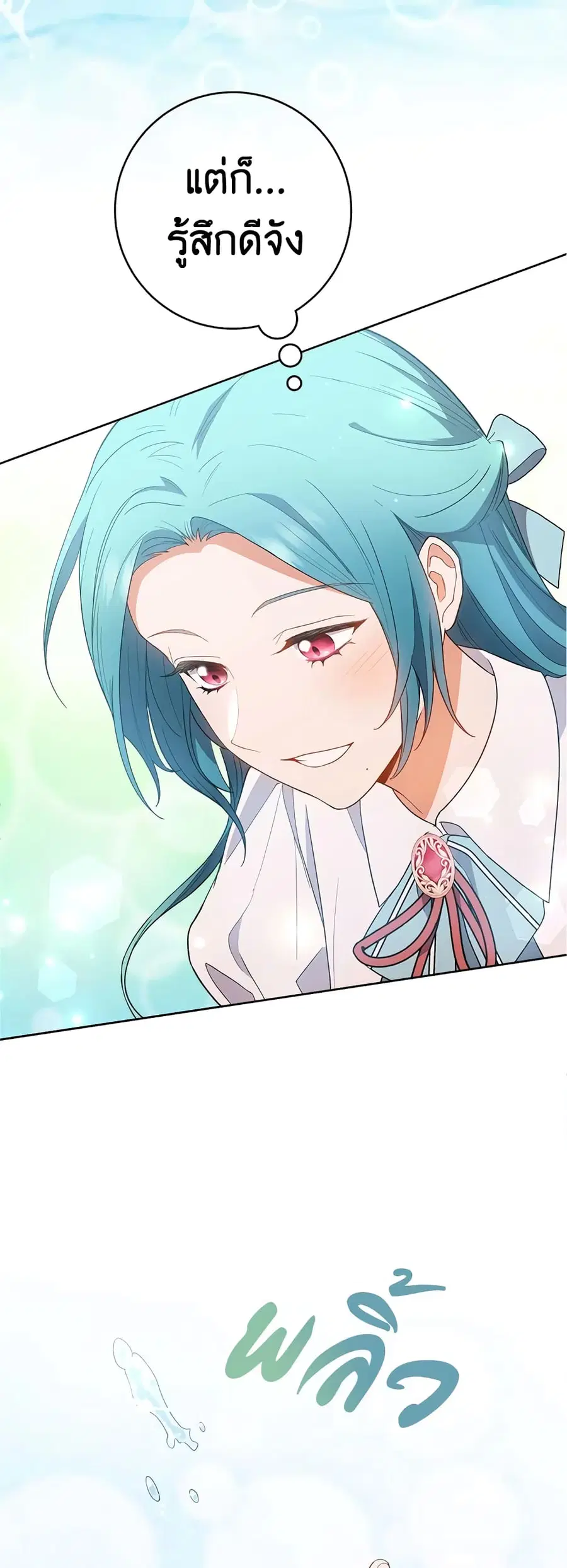 The Young Lady Is a Royal Chef ตอนที่ 72 หน้า 10